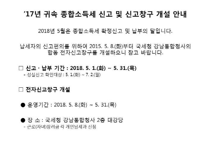 크기변환1_17년 귀속 종합소득세 신고 및 신고창구 개설1